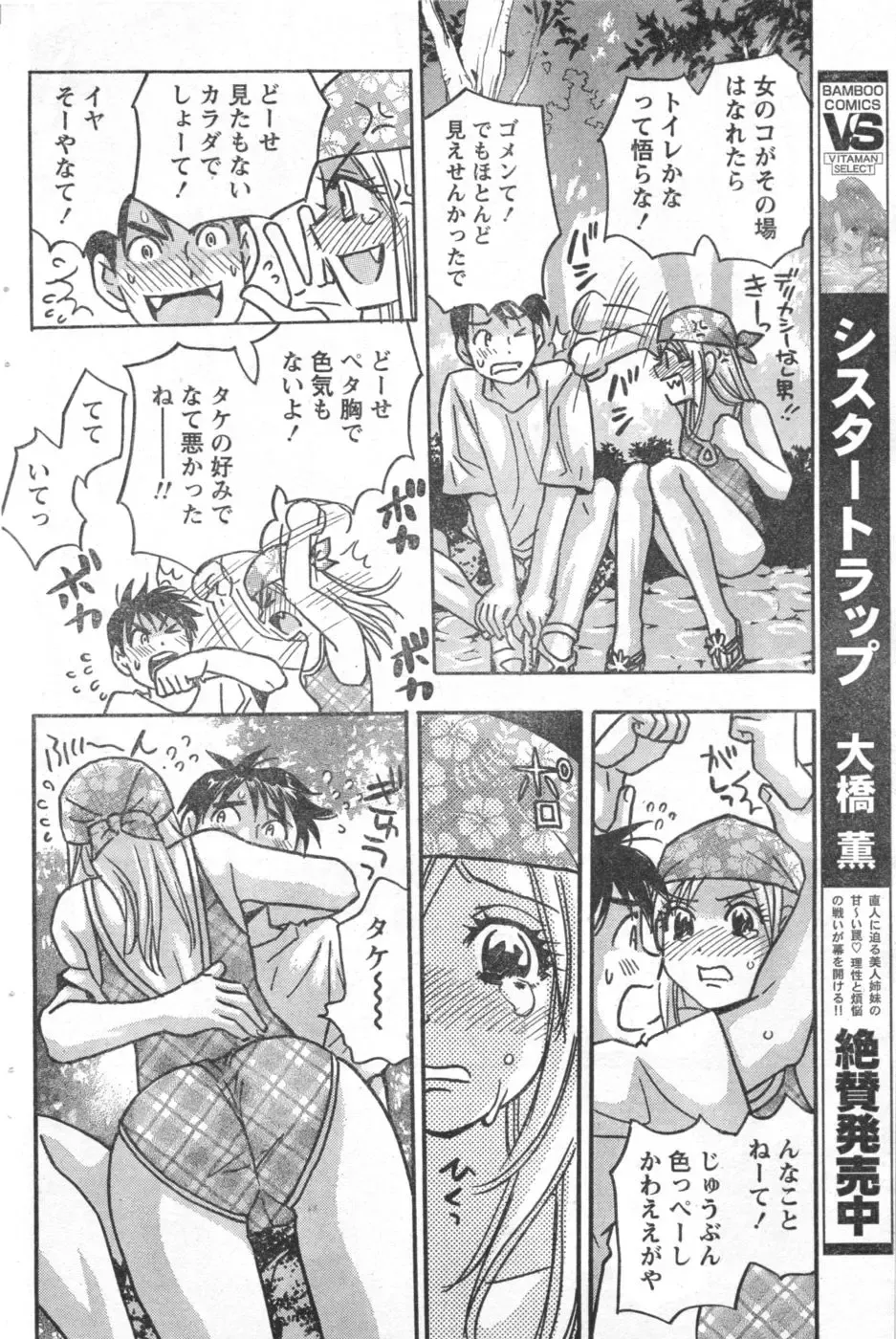 Monthly Vitaman 2006-10 Fhentai - Page 87