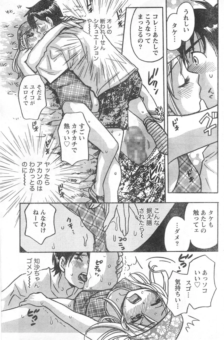 Monthly Vitaman 2006-10 Fhentai - Page 88