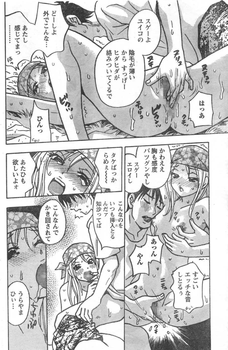 Monthly Vitaman 2006-10 Fhentai - Page 89