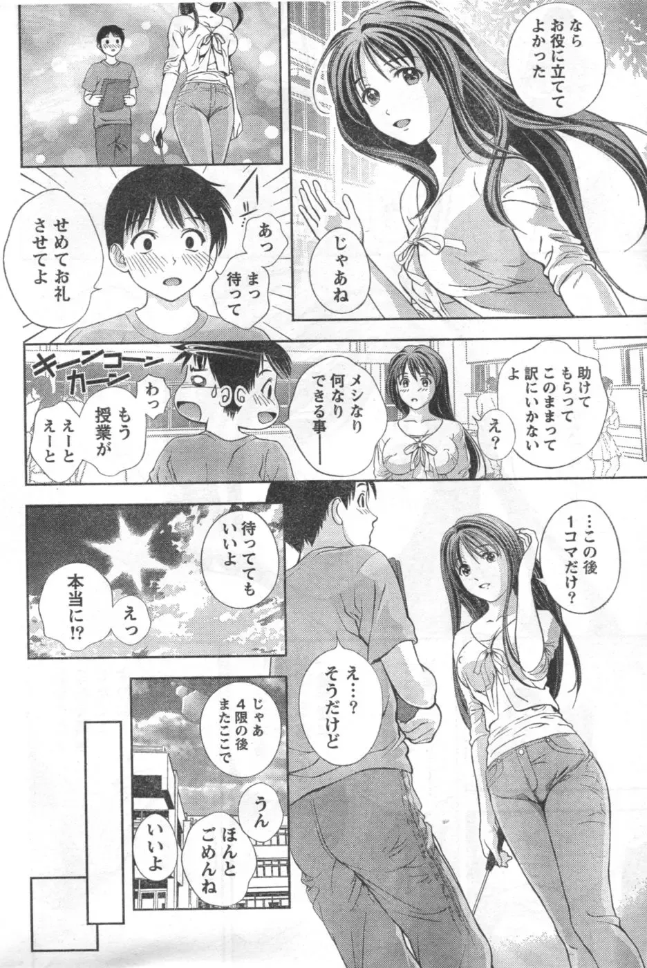 Monthly Vitaman 2006-10 Fhentai - Page 9
