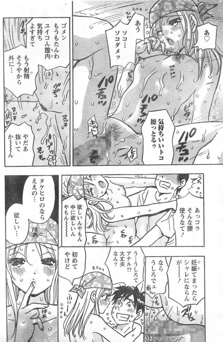 Monthly Vitaman 2006-10 Fhentai - Page 91