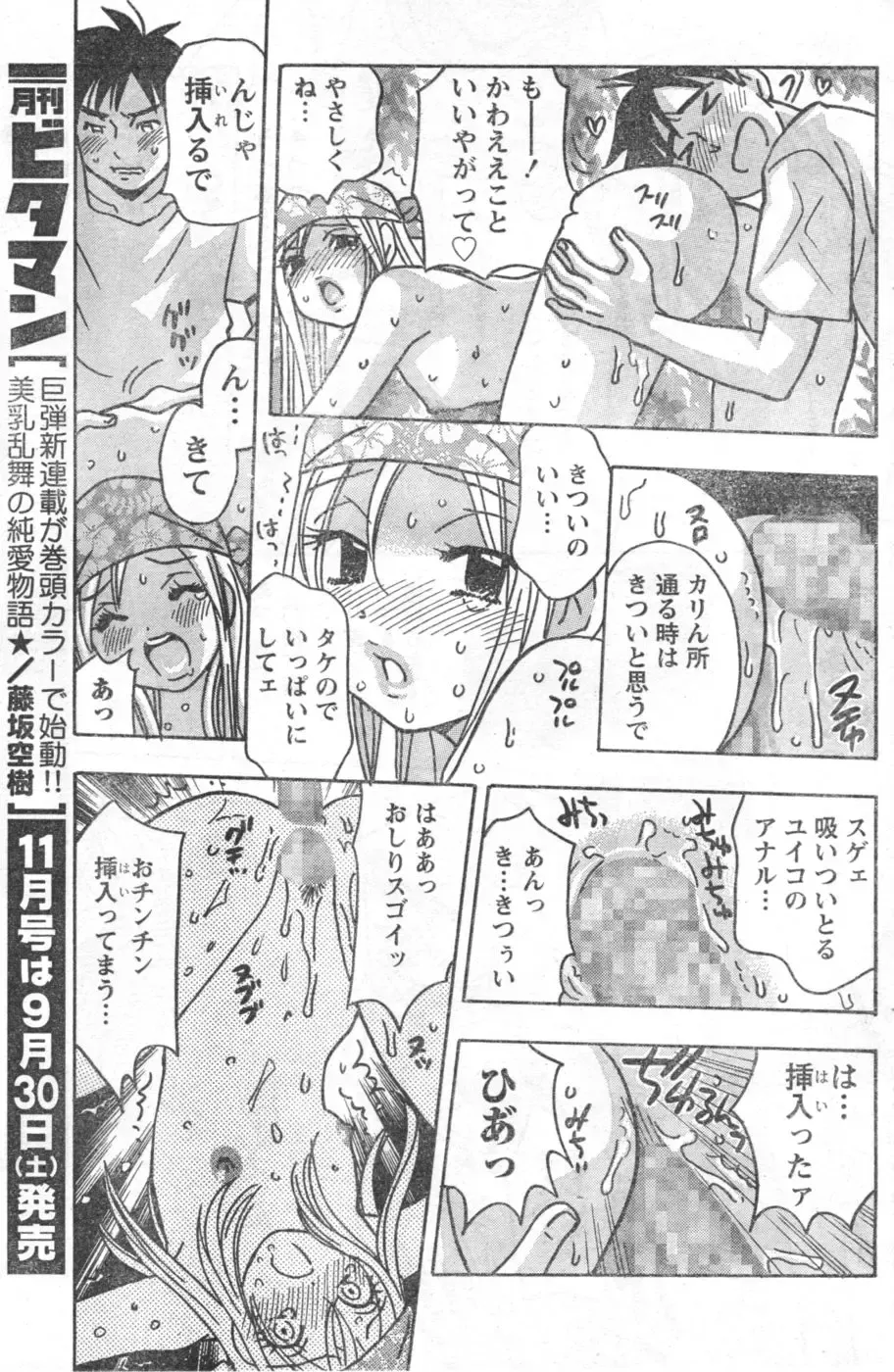 Monthly Vitaman 2006-10 Fhentai - Page 92