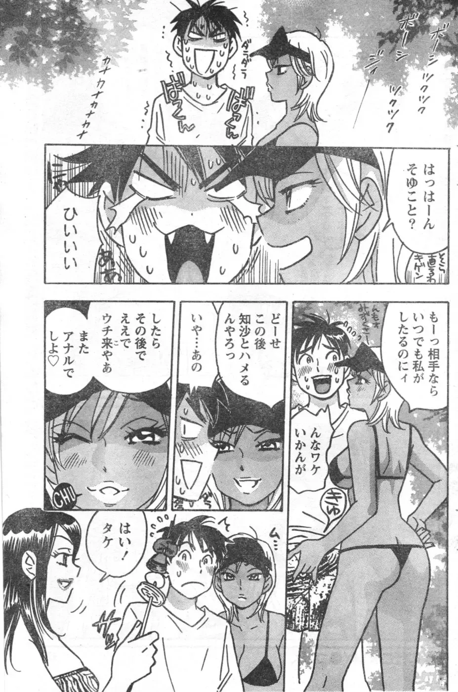 Monthly Vitaman 2006-10 Fhentai - Page 96