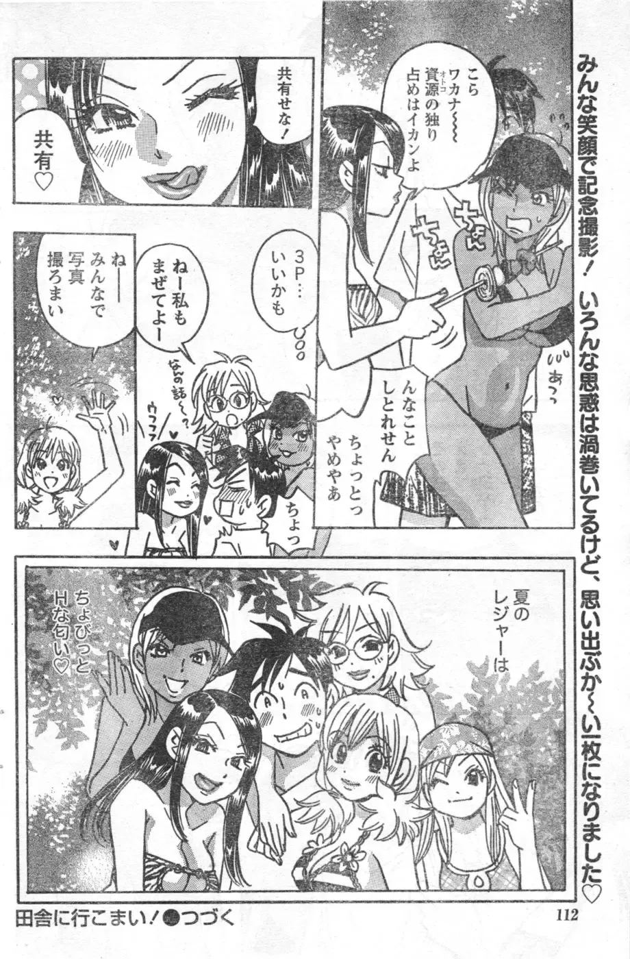 Monthly Vitaman 2006-10 Fhentai - Page 97