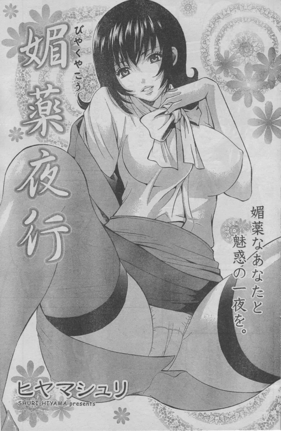 Monthly Vitaman 2006-10 Fhentai - Page 98