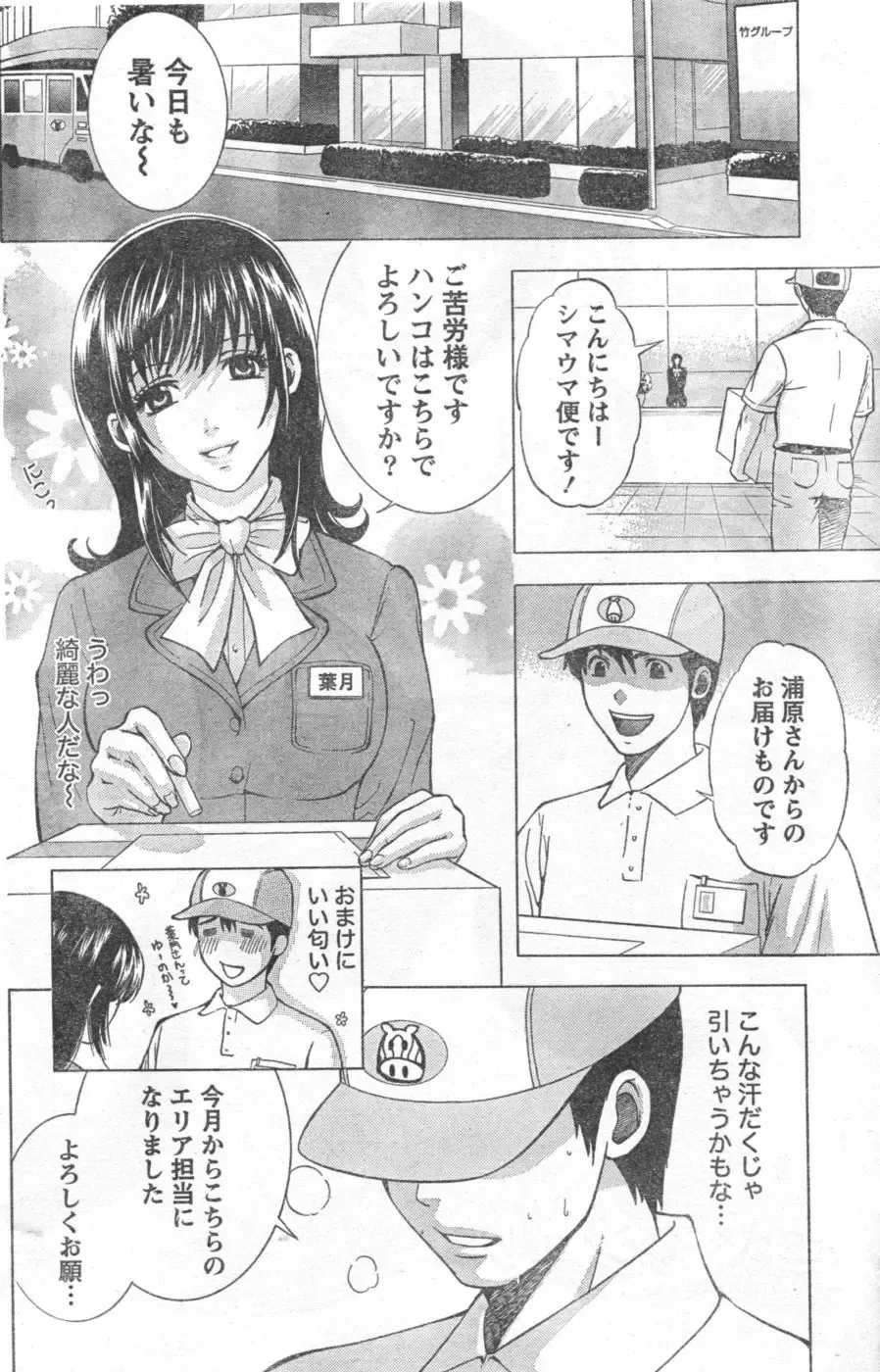 Monthly Vitaman 2006-10 Fhentai - Page 99