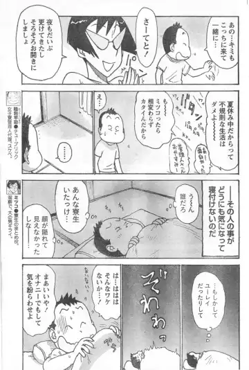 Monthly Vitaman 2006-10 Fhentai - Page 166