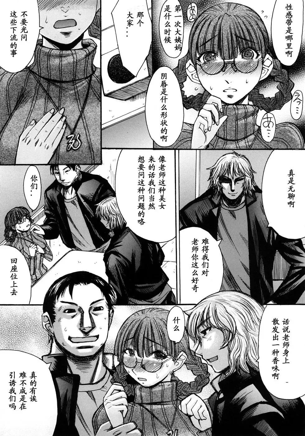 [Kokuryuugan] Shanikusai Fhentai - Page 6