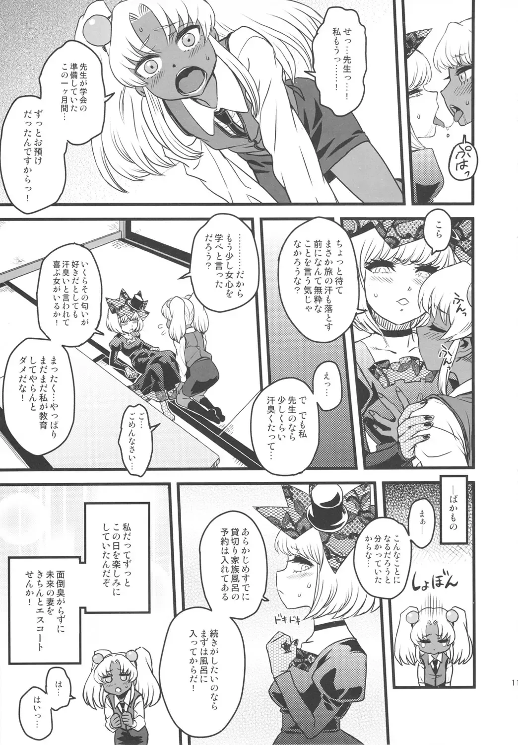 SEXSPHERE ORGANELLE 3 Fhentai - Page 10