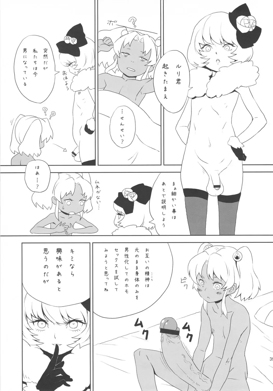 SEXSPHERE ORGANELLE 3 Fhentai - Page 38