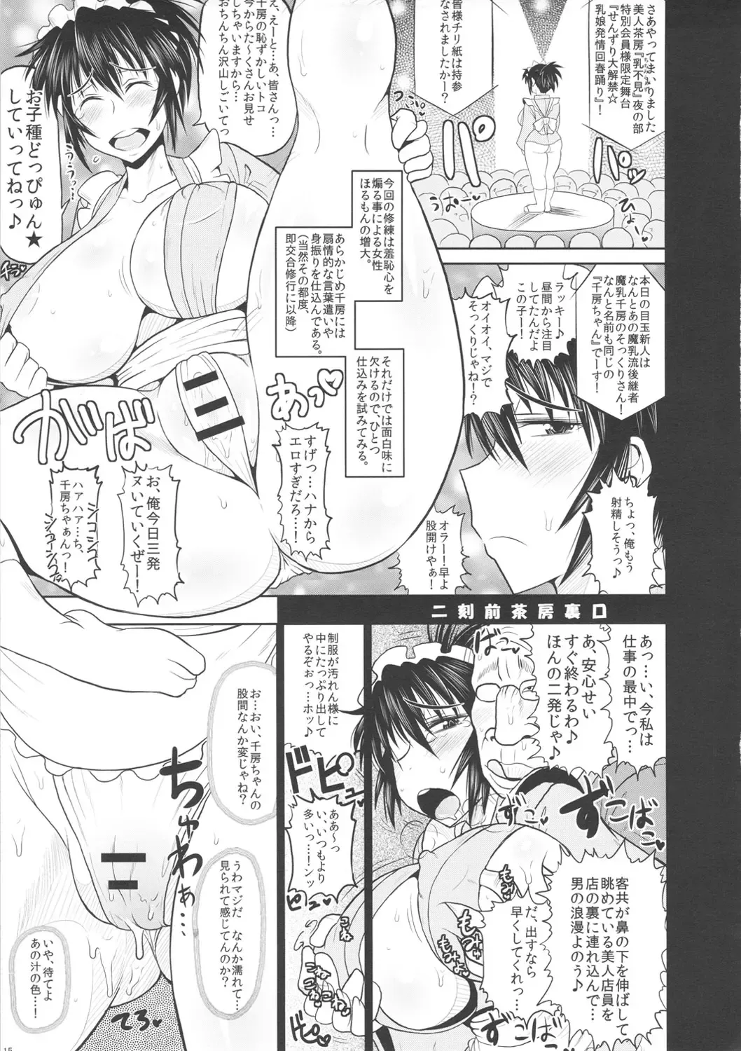 [Deep Valley] Manyuu Chifusa, Namagusa Bouzu Chinpou ni Junketsu o Kuraware Chuunen Idenshi Chuunyuu no Ue, Kodane Haramasareru no Maki. Fhentai - Page 16