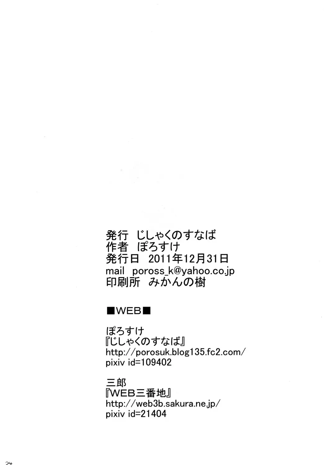 [Porosuke] Yui Azu Tinpo Mugi Anal Fhentai - Page 25