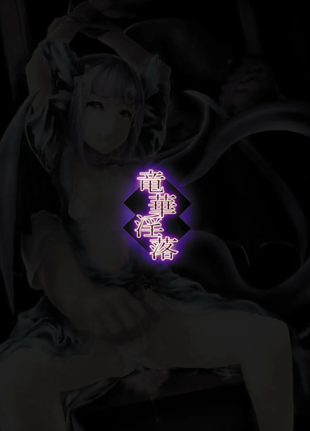 [Ahobaka] Ryuukainraku Fhentai - Page 38