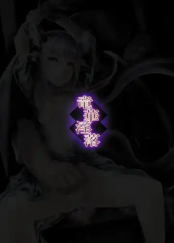 [Ahobaka] Ryuukainraku Fhentai - Page 38