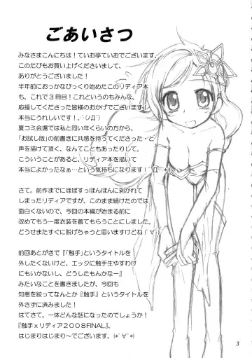 [Teio Tei Teio] Shokushu x Rydia 2008 Final - Tentacle x Rydia 2008 Final Fhentai - Page 4