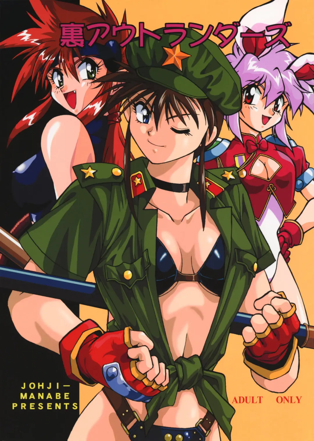[Manabe Jouji] Ura Outlanders Fhentai - Page 1