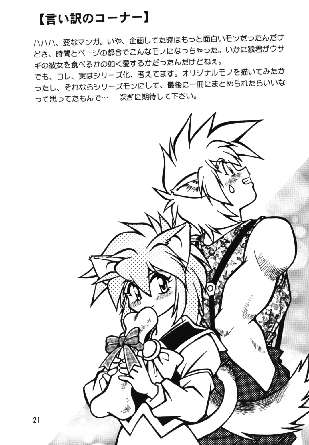 [Manabe Jouji] Ura Outlanders Fhentai - Page 21