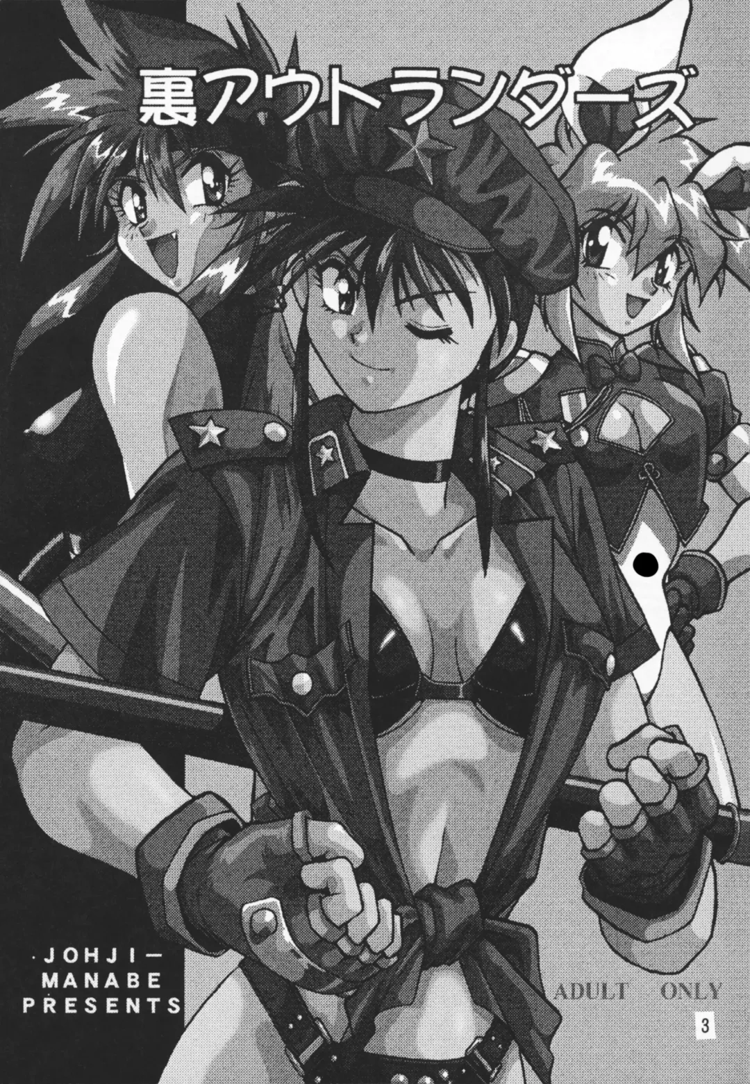 [Manabe Jouji] Ura Outlanders Fhentai - Page 3