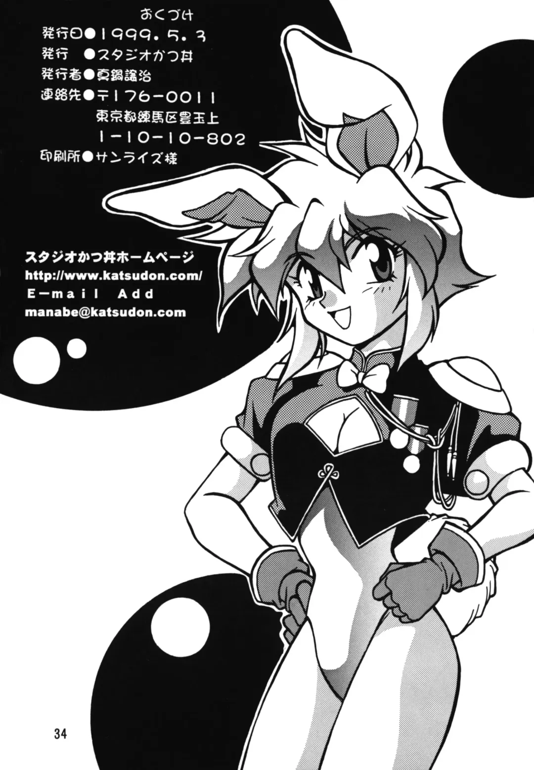 [Manabe Jouji] Ura Outlanders Fhentai - Page 34