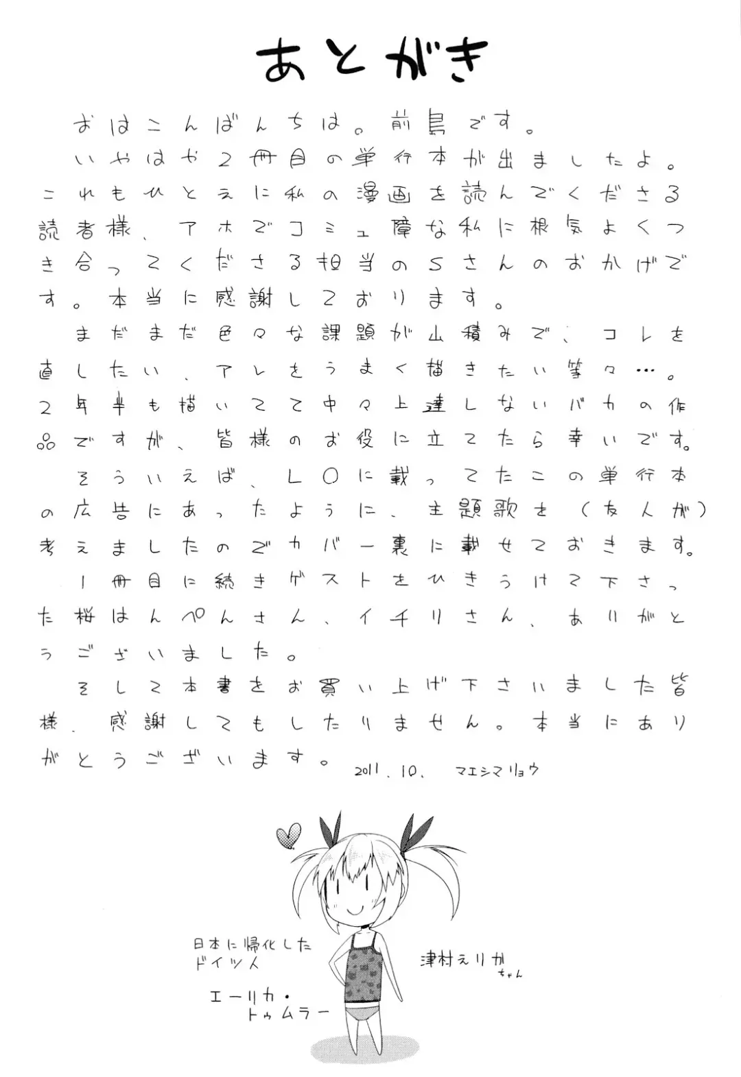 [Maeshima Ryou] Sugar☆Spot Fhentai - Page 211