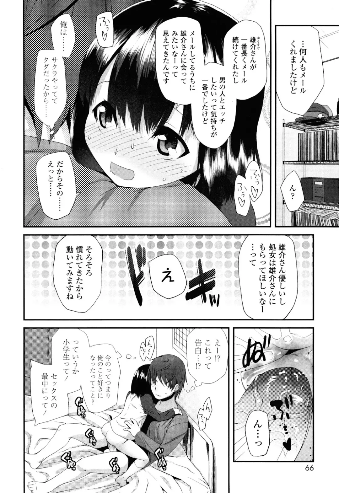 [Maeshima Ryou] Sugar☆Spot Fhentai - Page 68