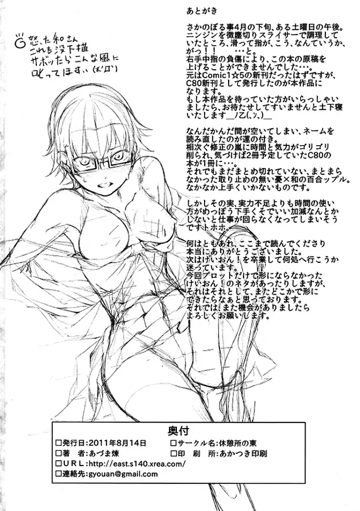 [Aduma Ren] Baby sitters 2 Fhentai - Page 23