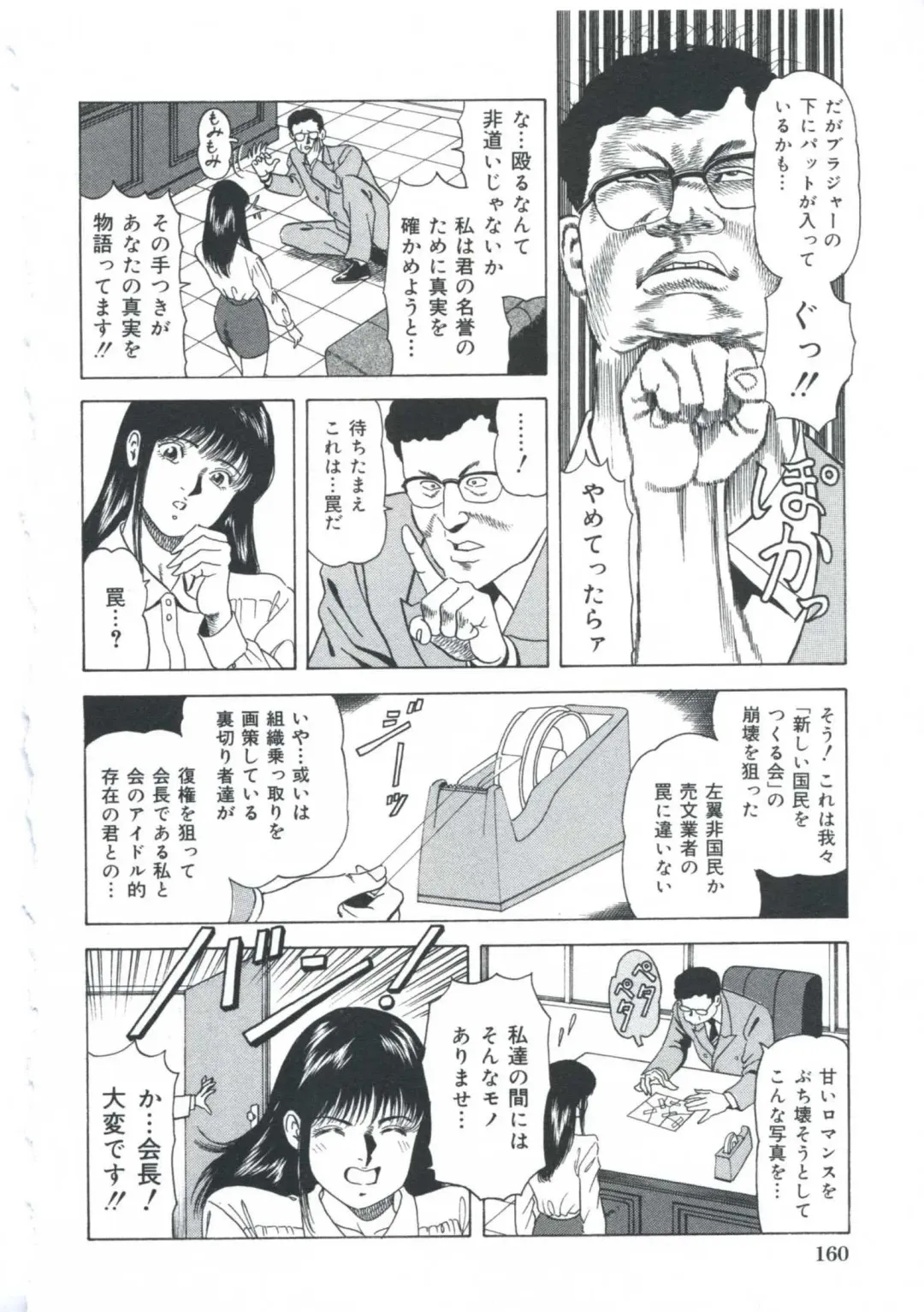 [Amiya Mia] Ero-Ero Daiteikoku | Ero-Ero Grand Empire Fhentai - Page 161