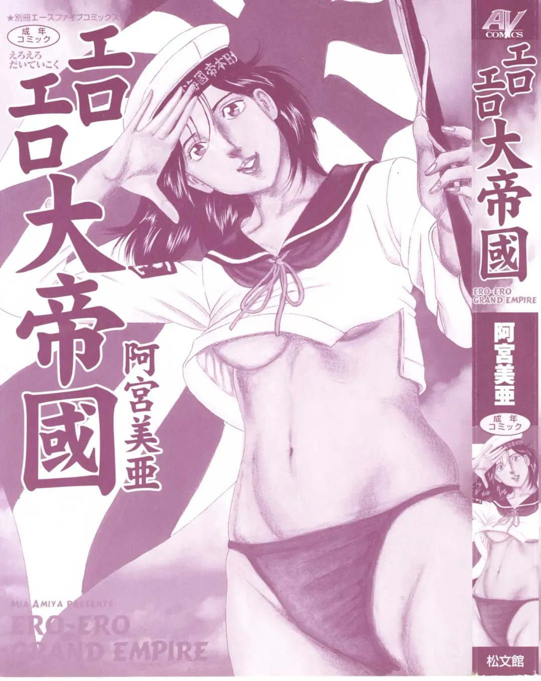 [Amiya Mia] Ero-Ero Daiteikoku | Ero-Ero Grand Empire Fhentai - Page 2