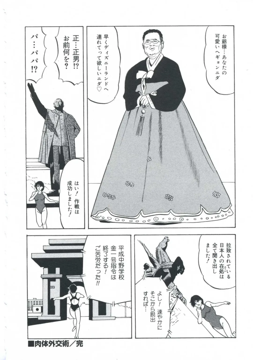 [Amiya Mia] Ero-Ero Daiteikoku | Ero-Ero Grand Empire Fhentai - Page 41