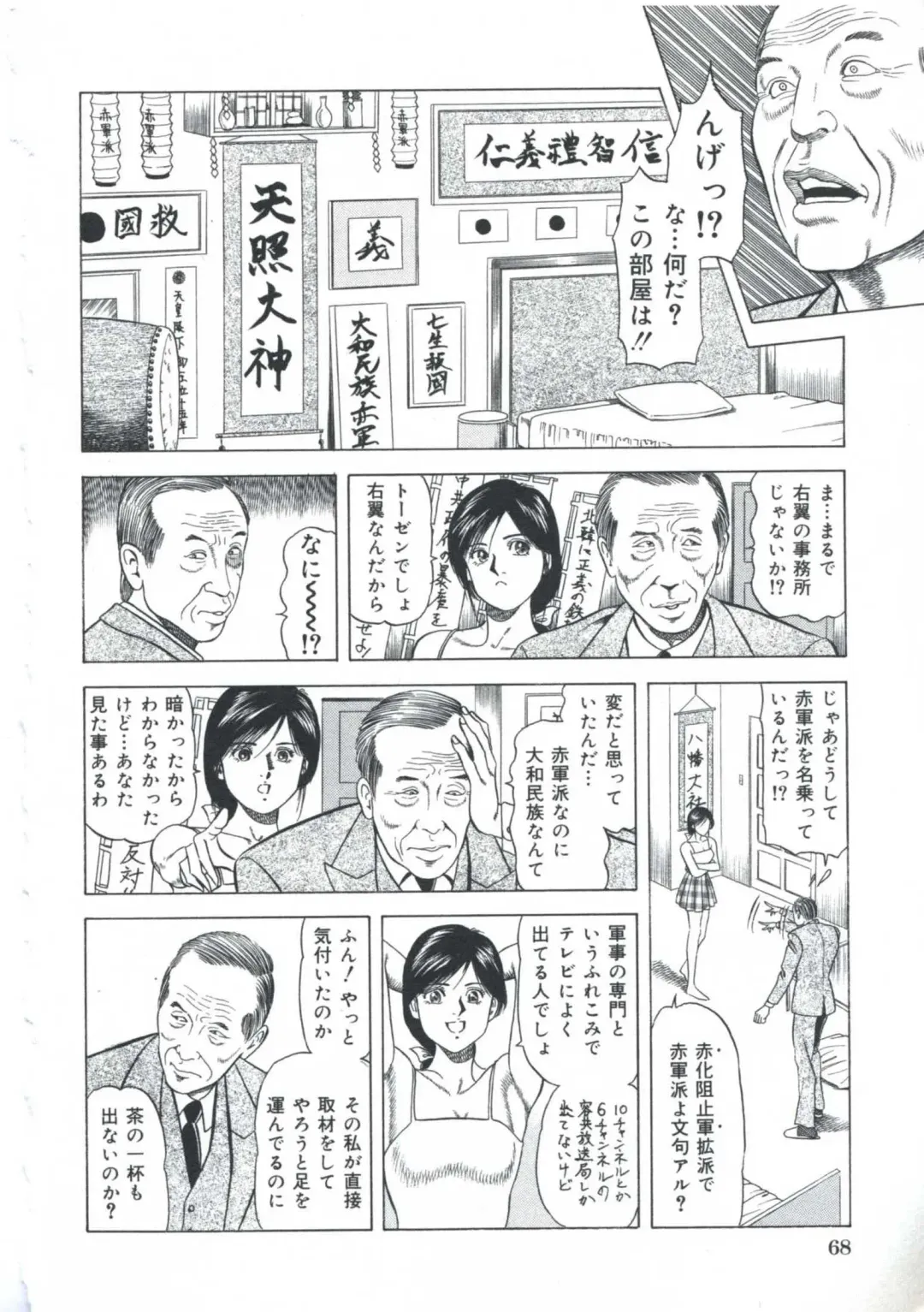 [Amiya Mia] Ero-Ero Daiteikoku | Ero-Ero Grand Empire Fhentai - Page 69