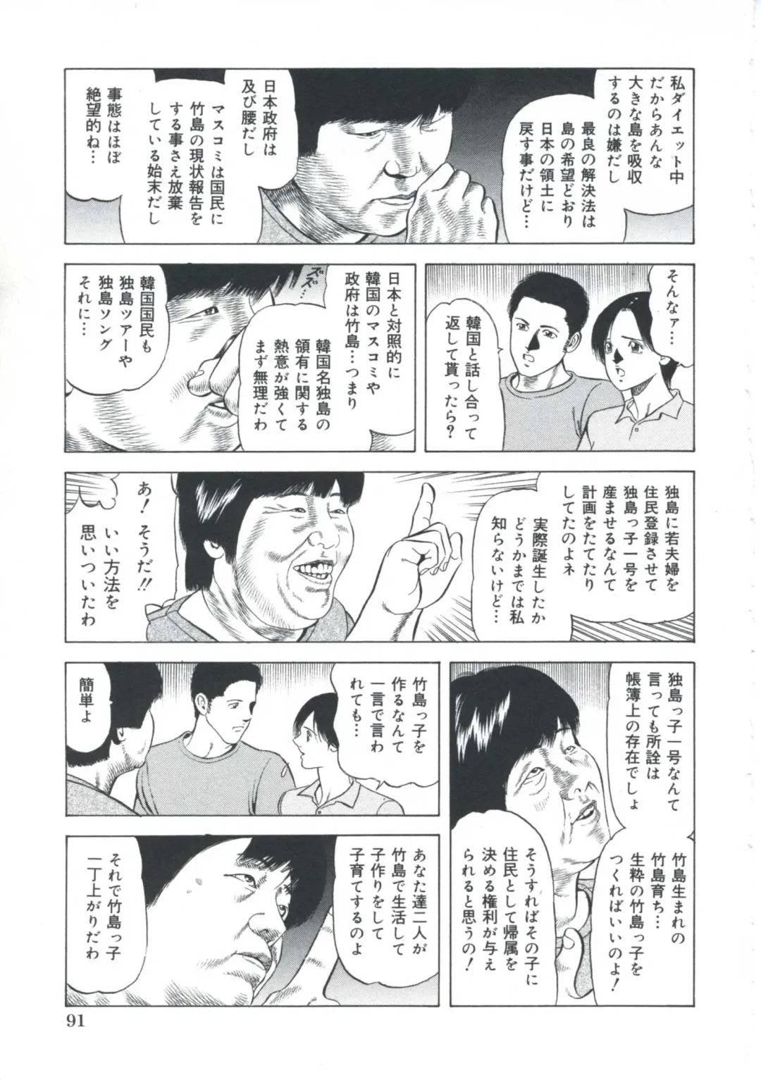 [Amiya Mia] Ero-Ero Daiteikoku | Ero-Ero Grand Empire Fhentai - Page 92