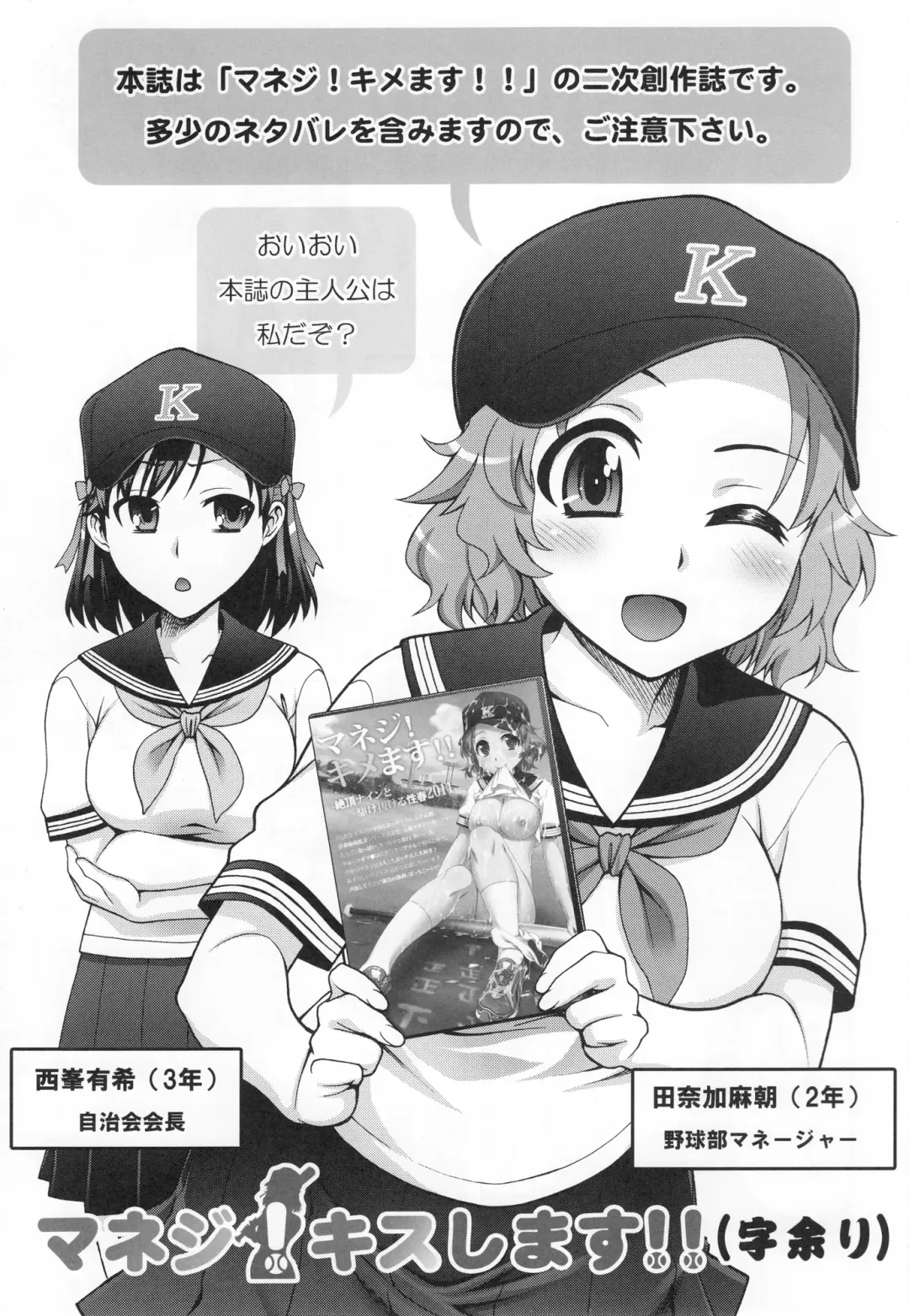 [Unagimaru] Manage! Kiss shimasu!! Fhentai - Page 3