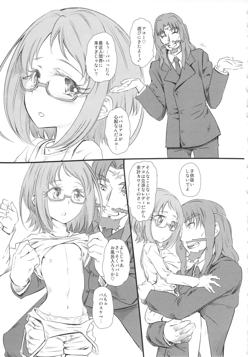 [Clover] Ako Right Fhentai - Page 2