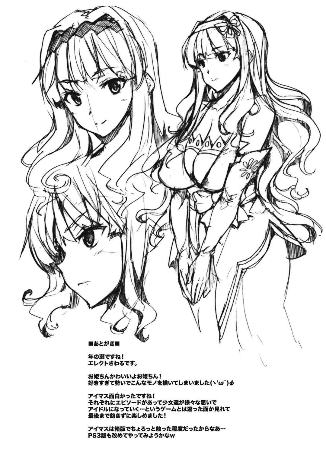 [Erect Sawaru] O Hime-chin ga Sukisugi Tetamaranai omake hon. Fhentai - Page 7