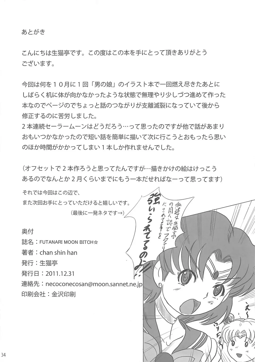 [Chan Shin Han] [NAMANECOTEI (chan shin han) FUTANARI MOON BITCH☆ Fhentai - Page 33