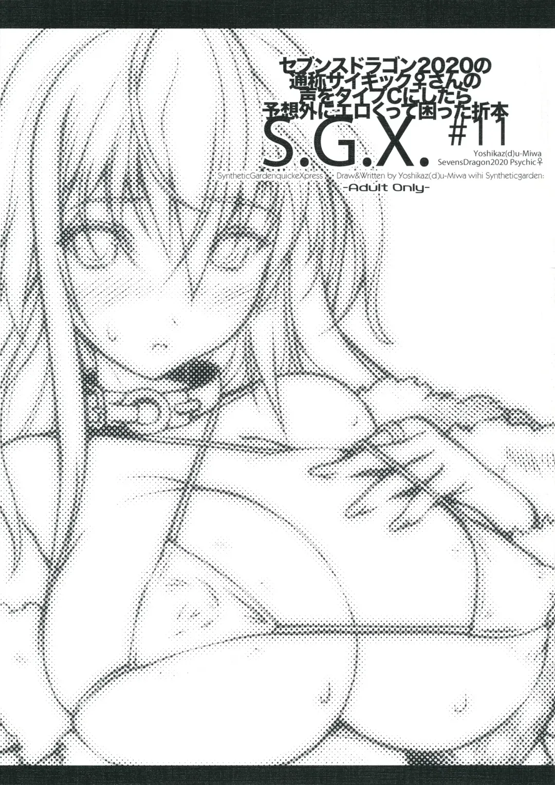 [Miwa Yoshikazu] S.G.X. #11 Fhentai - Page 1