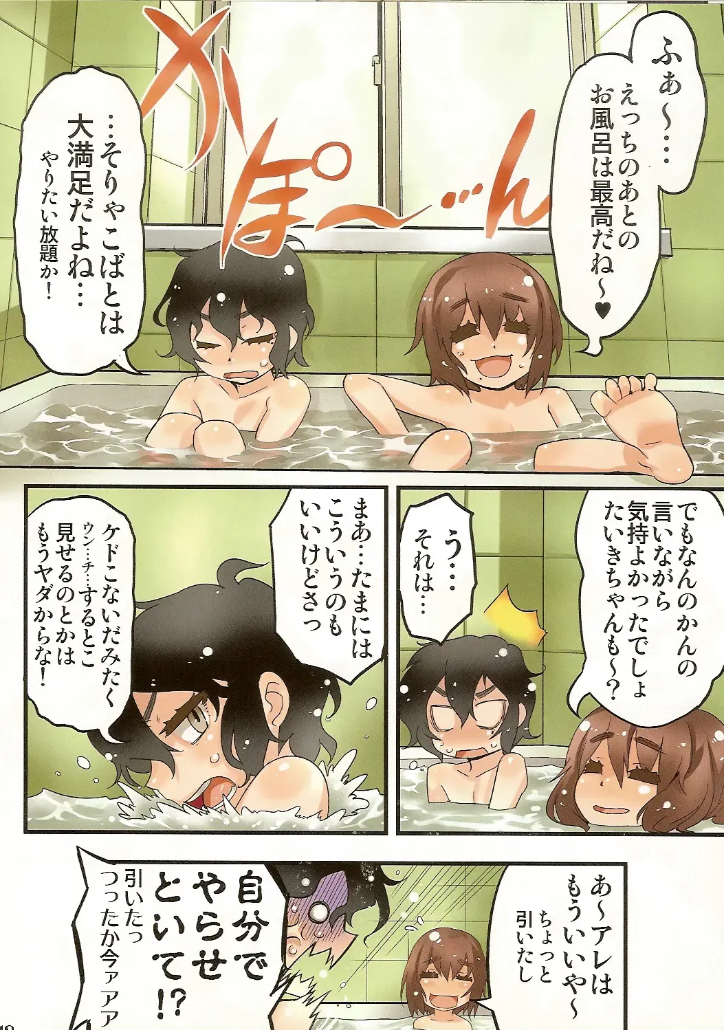 [Shiroo] Tama Fechi!! Fhentai - Page 18