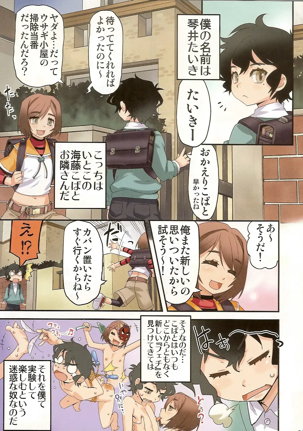 [Shiroo] Tama Fechi!! Fhentai - Page 3