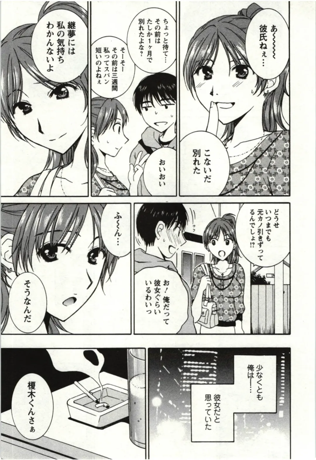 [Takahashi Kobato] Kanjuku Kajitsu Fhentai - Page 100