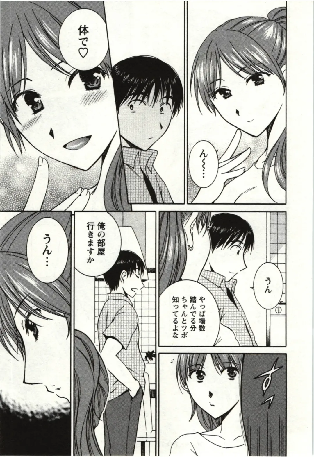 [Takahashi Kobato] Kanjuku Kajitsu Fhentai - Page 104