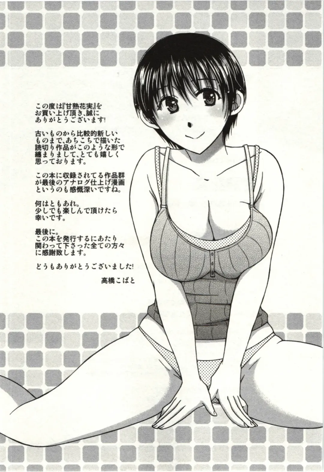 [Takahashi Kobato] Kanjuku Kajitsu Fhentai - Page 188