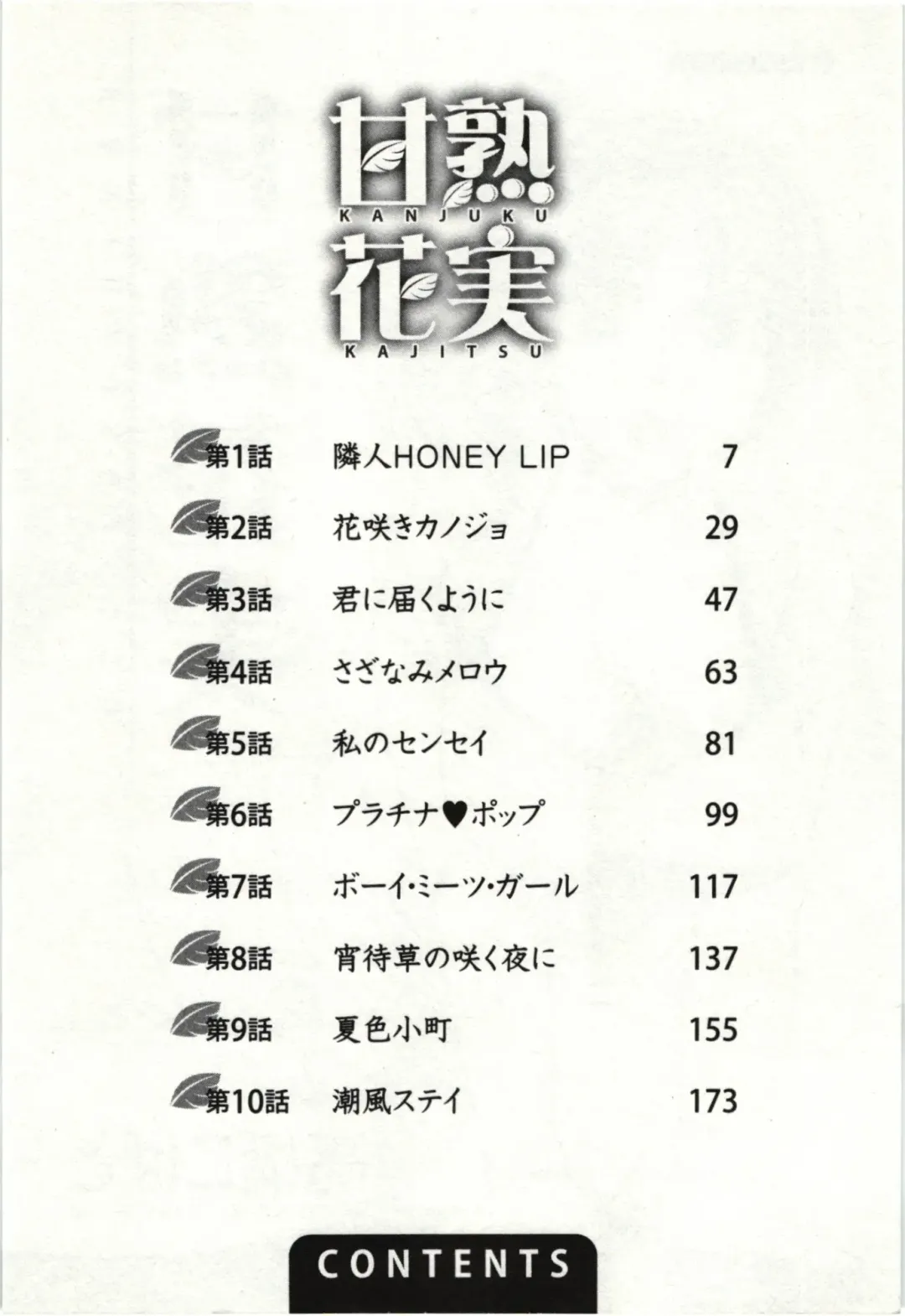 [Takahashi Kobato] Kanjuku Kajitsu Fhentai - Page 3