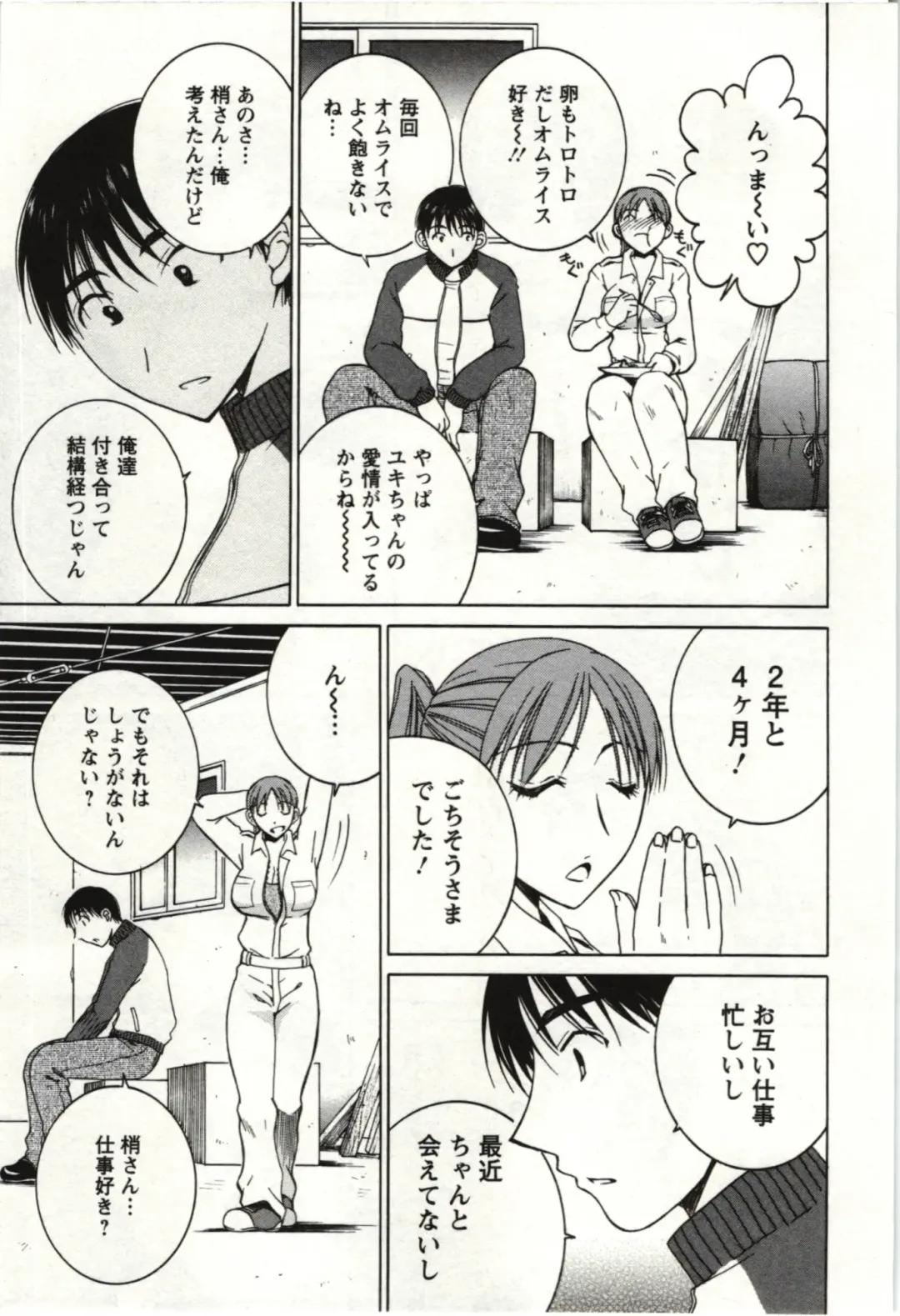 [Takahashi Kobato] Kanjuku Kajitsu Fhentai - Page 48