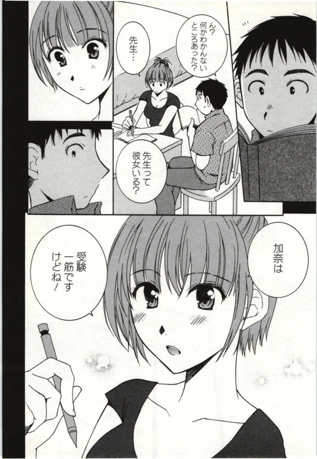 [Takahashi Kobato] Kanjuku Kajitsu Fhentai - Page 85