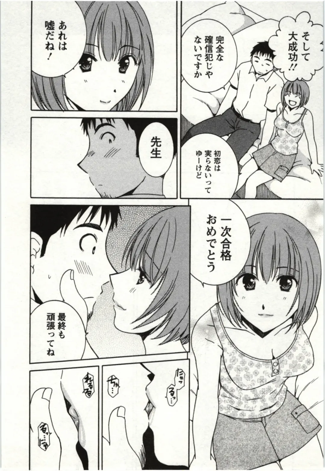 [Takahashi Kobato] Kanjuku Kajitsu Fhentai - Page 87