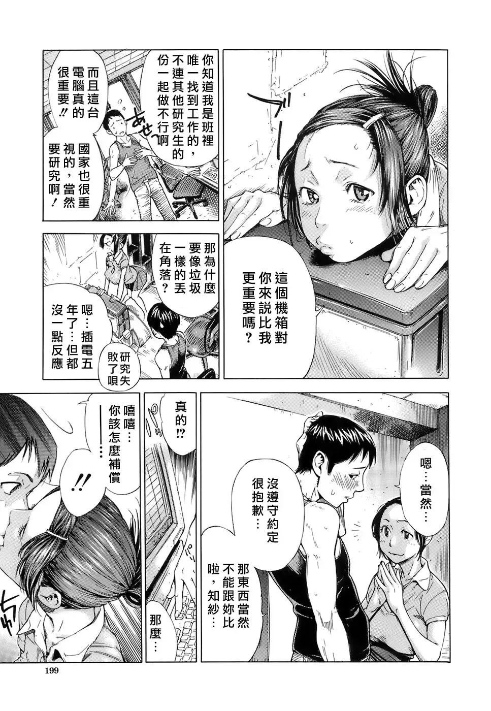 [Sasagawa Hayashi] Otome Tsuushin - Virginal Communication Fhentai - Page 200