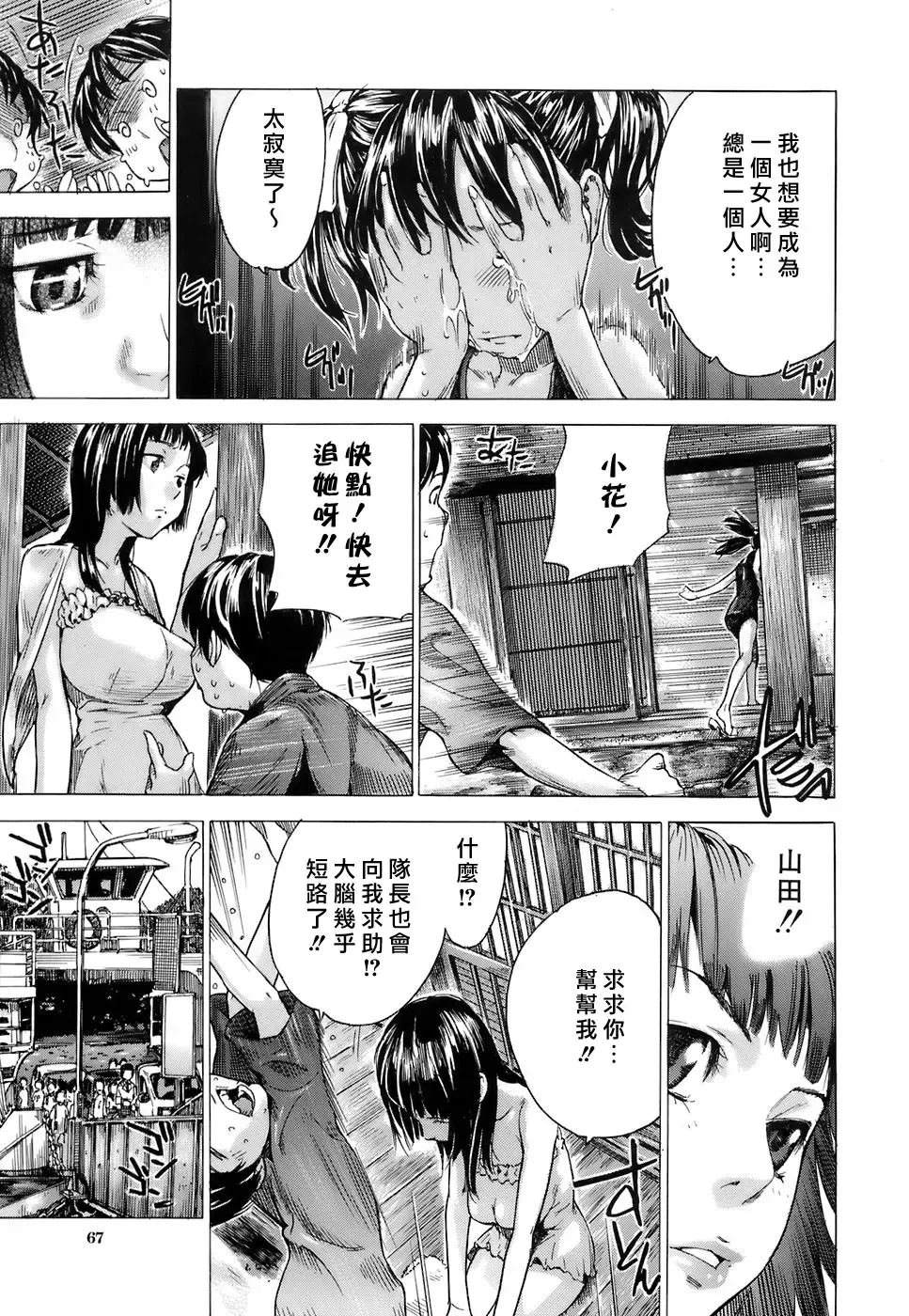 [Sasagawa Hayashi] Otome Tsuushin - Virginal Communication Fhentai - Page 68