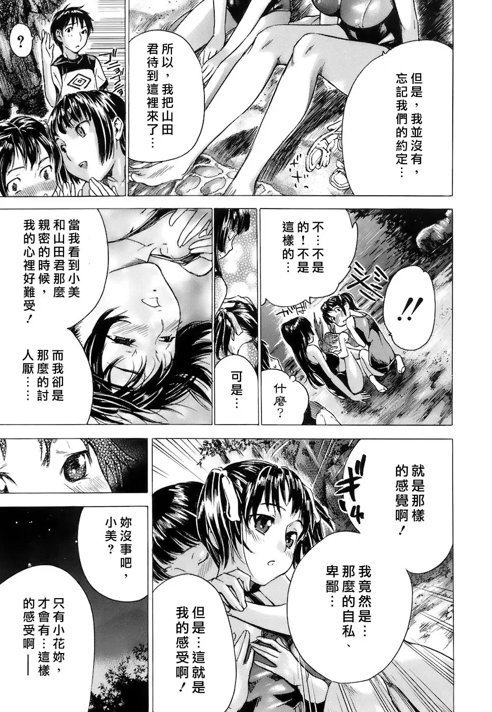 [Sasagawa Hayashi] Otome Tsuushin - Virginal Communication Fhentai - Page 70