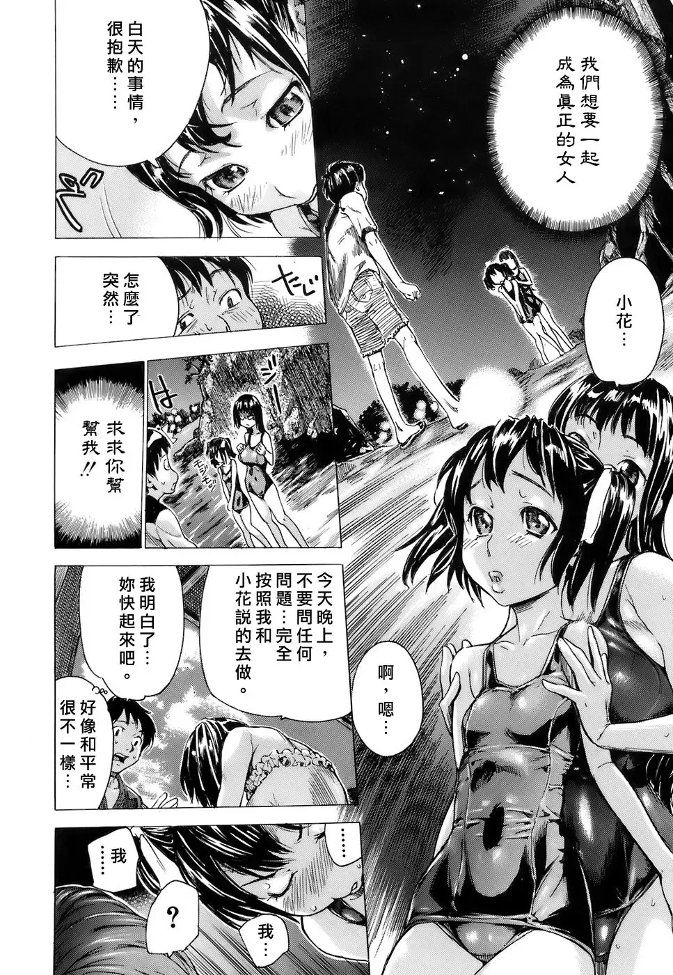 [Sasagawa Hayashi] Otome Tsuushin - Virginal Communication Fhentai - Page 71