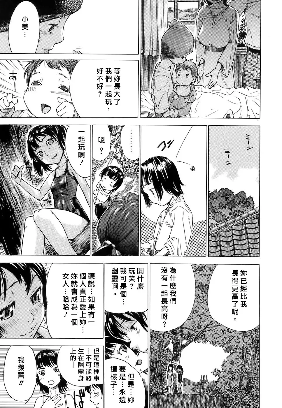 [Sasagawa Hayashi] Otome Tsuushin - Virginal Communication Fhentai - Page 88